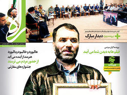 مجله «راه» ویژه جشنواره مردمی فیلم عمار منتشر شد مجله راه