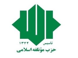 دیدار اعضای مؤتلفه اسلامی با دستاندرکاران سریال معمای شاه  موتلفه 43