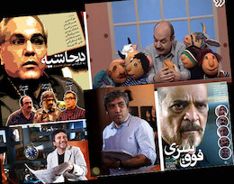مدار نامتوازن / نقدی بر سریالهای نوروزی سیما سریال های نوروزی.jpg