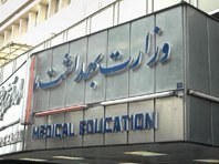 تکلیف مجلس به وزارت بهداشت برای تهیه مقررات ارائه خدمات یکپارچه سلامت الکترونیکی وزارت بهداشت 43