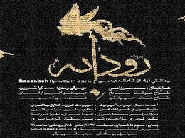 مطمئن باشید تکخوان زن نداریم رودابه43