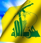 حزب الله/2
