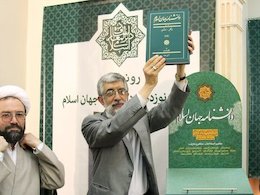 ایران شایستگی خود را برای تالیف دائره المعارف به اثبات رسانده است دانشنامه جهان اسلام