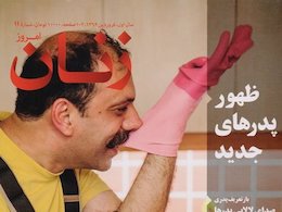 مجله «زنان امروز» توقیف شد زنان امروز