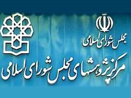 دلیل کاهش تورم تخلیه آثار شوک هدفمندی و گرانی دلار است مرکز پژوهش ها