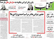 روزنامه افتاب یزد