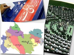 نمایندگان ادوار برای ورود به بهارستان صف کشیدند/ حضور کمرنگ چهره های اصلاح طلب در کرمانشاه استان کرمانشاه