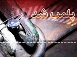 پلمب یک سفرهخانه عجیب در تهران! پلمپ