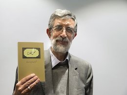 ((محض اطلاع)) در کمتر از دو ماه به چاپ دوم
 کتاب محض اطلاع/431