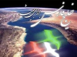 ایران میتواند تنگه هرمز را به دوزخ آمریکا تبدیل کند خلیج فارس43