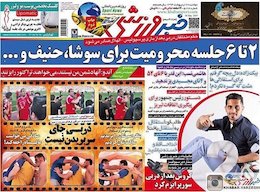 کتک کاری عالیشاه و صادقی!+عکس خبرورزشی