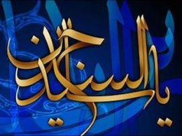 مناجات زیبایی که امام زینالعابدین(ع) در مسجدالحرام خواند سجادع43