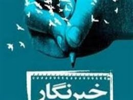 بيمه هيچ خبرنگاري قطع نشده/ بیمه تکمیلی هم رايگان شد خبرنگاری43