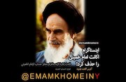 اینستاگرام  امام خمینی