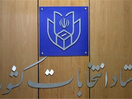 هیچ مدیری در قزوین برای انتخابات مجلس استعفاء نداده است ستاد انتخابات