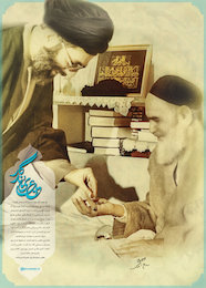 عکسی که امام برای رهبری امضا کرد امام