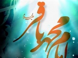 سخن امام باقر(ع) درباره جزای راه آمدن با گناهکاران  باقرع43