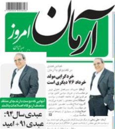 ذوق زدگی معاون ژنرال های کابینه تدبیر از مصاحبه جعلی! آرمان