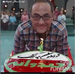 گزارش جالب گاردین از خندوانه  جشن تولد خندوانه