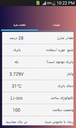 کم حجم ترین برنامه مدیریت باتری + دانلود  پاور شارژ