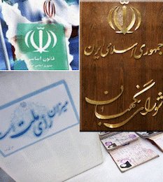 اعضای هیئت مرکزی نظارت بر انتخابات مجلس دهم و خبرگان انتخاب شدند + اسامی  شورای نگهبان/2