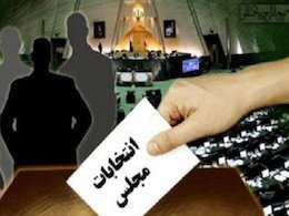 نحوه طراحی برگه رأی انتخابات تعیین شد انتخاب برگه رای/431