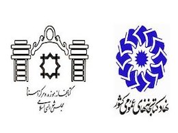 انتصاب رئیس کتابخانه مجلس و وصول اولین مطالبات نهاد کتابخانه ها کتابخانه43