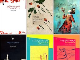 چند مجموعه شعر منتشر شد کتاب43