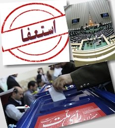 خیز دولتی ها برای کسب کرسی های مجلس/ ۱۲ استعفا در استان کرمان به قصد ورورد به بهارستان استعفا-انتخابات