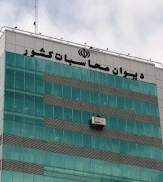 نامه مشترک دیوان محاسبات و ۲کمیسیون مجلس به لاریجانی درباره بورسیهها و عدم همکاری وزارت علوم  دیوان محاسبات//