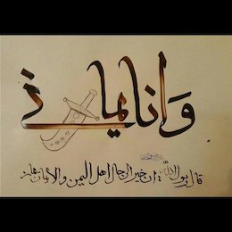 دستخط نوه رهبر انقلاب