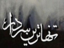 نقدی بر اين همانی شرايط امروز صلح امام حسن