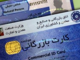 با دستورات ششگانه نعمتزاده ،کارت بازرگانی ماندگار شد کارت43