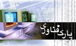 پارک فناوری