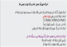 «دی جی خانم» برای مهمانی های مختلط تهران!+عکس دی جی خانم