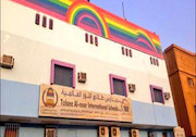 همجنسگرایی در مدرسه سعودی