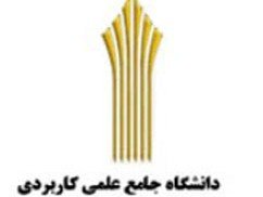 ثبتنام کاردانی علمی کاربردی آغاز شد دانشگاه علمی کاربردی 43