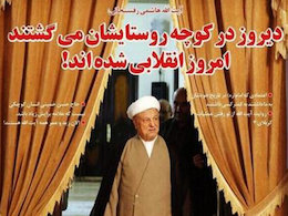 آقای هاشمی رفسنجانی بخواند؛ آیا گذشته خود را فراموش کرده اید؟! اکبر هاشمی