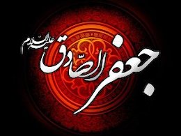 هدف امام صادق(ع) از تشکیل حوزههای علمیه بالا بردن معرفت دینی بود  جعفرع