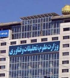 حق مدیریت ۳۷میلیونی وزارت علوم به رئیس مرکز جذب طی ۲ ماه +سند وزارت علوم//