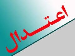 یک اعتدالگرای دیگر «کاندیدای انتخابات ریاستجمهوری» شد  اعتدال 43