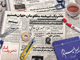 سومین مجموعه پوستر «تحریف امام» منتشر شد+عکس تحریف امام