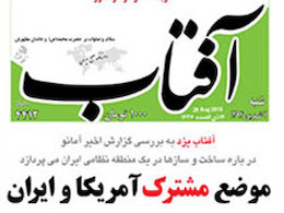 بزک شیطان بزرگ توسط روزنامه اصلاح طلب به بهانه پارچین آفتاب یزد