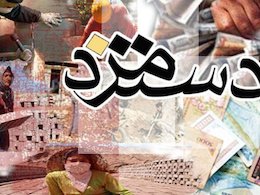 پرداخت دستی حقوق قانونی شد! دستمزد43