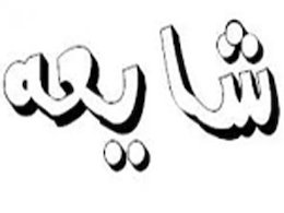 تجاوز به دختران ایرانی در فرودگاه دبی!  شایعه