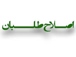 تجدیدنظرطلبی ثانویه اصلاحطلبان در محضر نومحافظهکاران اصلاح طلبان