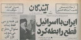 انقلابی که پیروز شد و رژیمی که به وحشت افتاد ؛ حمایت نظامی ایران از چریک های مبارز شیطان را تکان داد ! ایران و اسرائیل