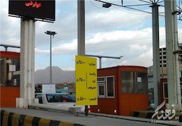 افزایش یواشکی عوارض در آزاد راه تهران - پردیس 123