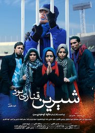 دختران  پسرانهپوش  در ورزشگاه آزادی! +تصاویر فیلم شیرین قناری بود در مورد دختران پسرانه پوش در ورزشگاه آزادی