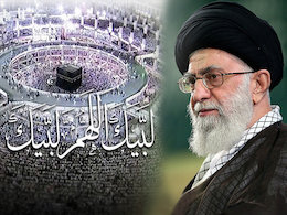 سیاستهای شرارتآمیز امریکا و جنایتهای رژیم صهیونیستی، مسئله اول همه مسلمانان است/ عمل به مسئولیت سنگین تأمین امنیت ضیوف الرحمان خواسته قطعی ماست پیام رهبر معظم انقلاب به کنگره حج/*